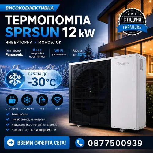 Термопомпа SPRSUN 12KW 380V, Инверторна, Kомпресор Panasonic, А+++, WI-FI, До -30°, Моноблок