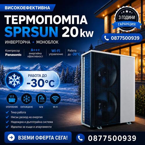 Термопомпа SPRSUN 20KW 380V, Инверторна, Kомпресор Panasonic, А+++, WI-FI, До -30°, Моноблок
