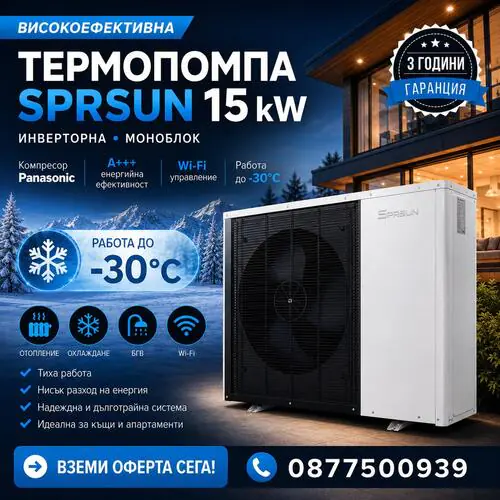 Термопомпа SPRSUN 15KW 220V, Инверторна, Kомпресор Panasonic, А+++, WI-FI, До -30°, Моноблок