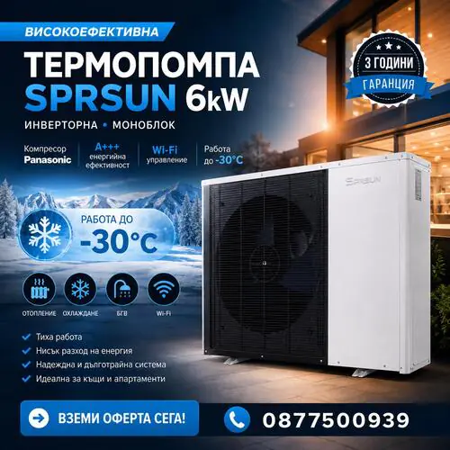 Термопомпа SPRSUN 6KW 220V, Инверторна, Kомпресор Panasonic, А+++, WI-FI, До -30°, Моноблок