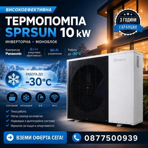 Термопомпа SPRSUN 10KW 220V, Инверторна, Kомпресор Panasonic, А+++, WI-FI, До -30°, Моноблок