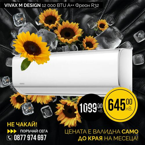 НАЙ-Продаван! Инверторен климатик VIVAX M DESIGN 12 000 BTU А++ Фреон R32